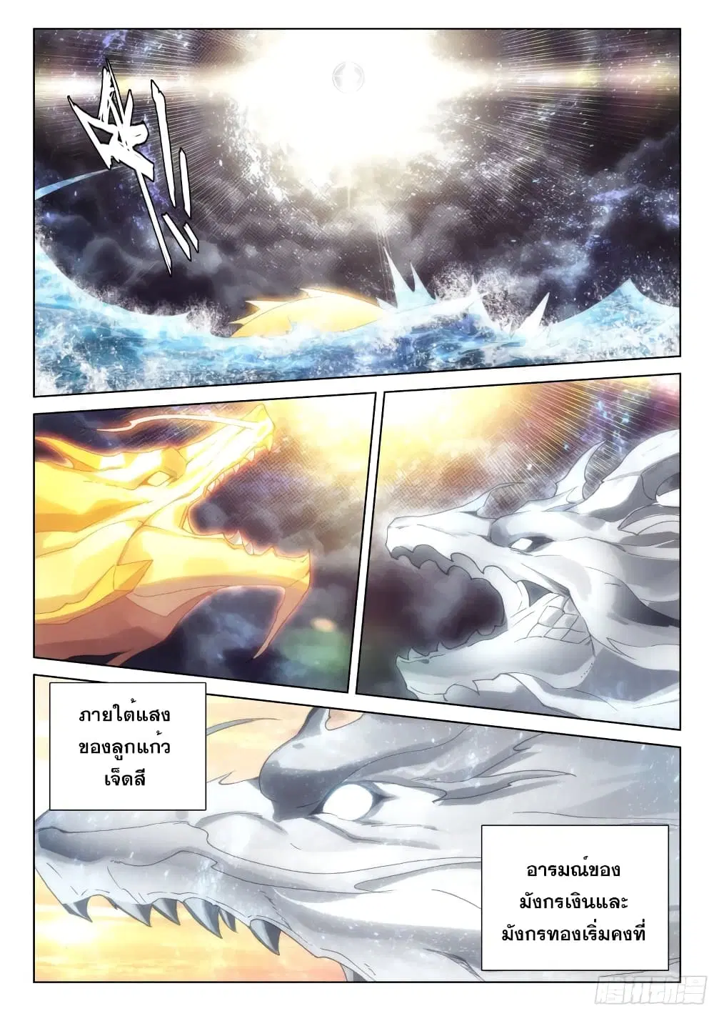 Douluo Dalu IV: Zhongji Douluo ตอนที่ 282 หน้า 15