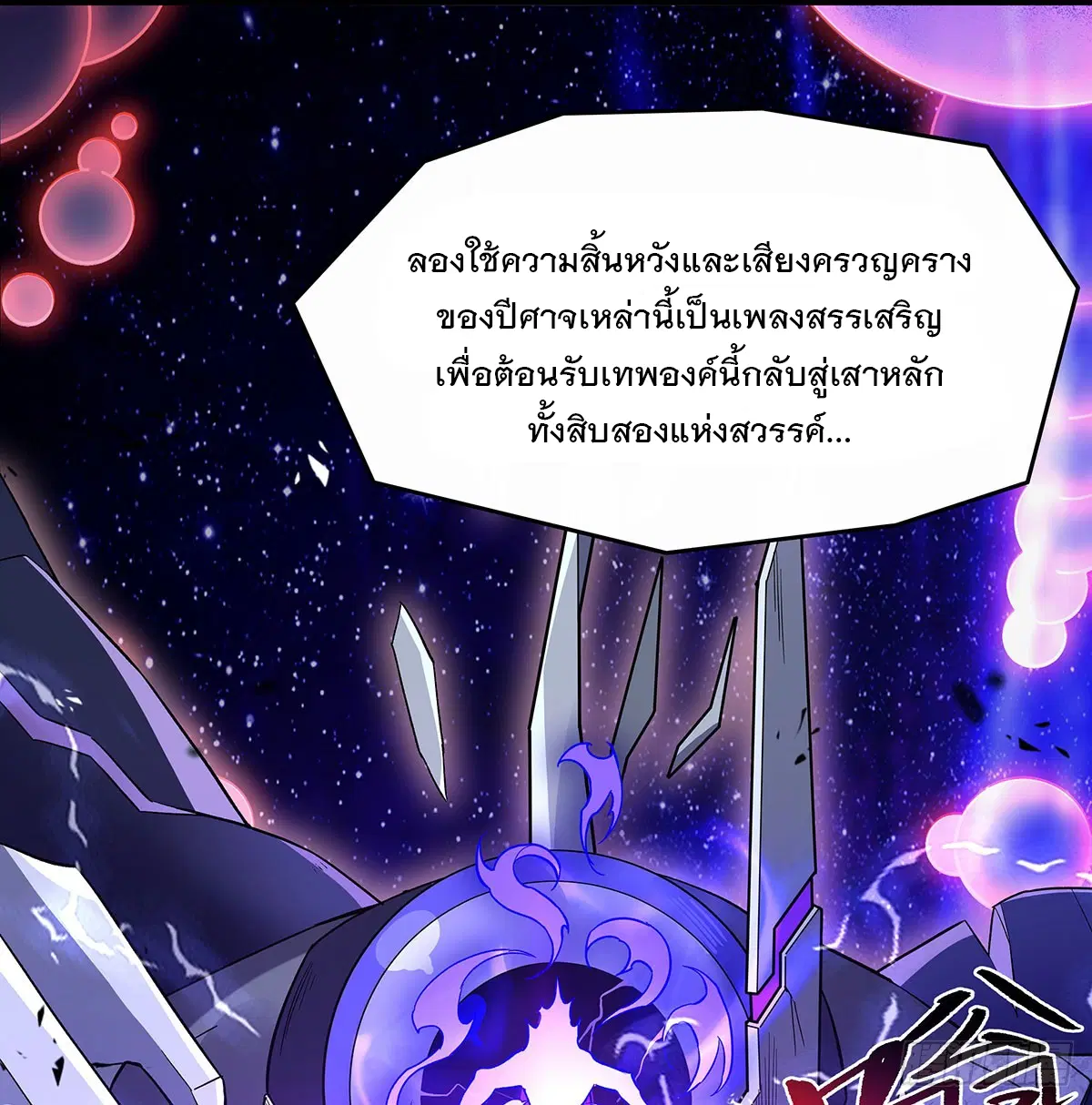 My Female Disciples are all Future Masters of the Heavens ตอนที่ 237 หน้า 73