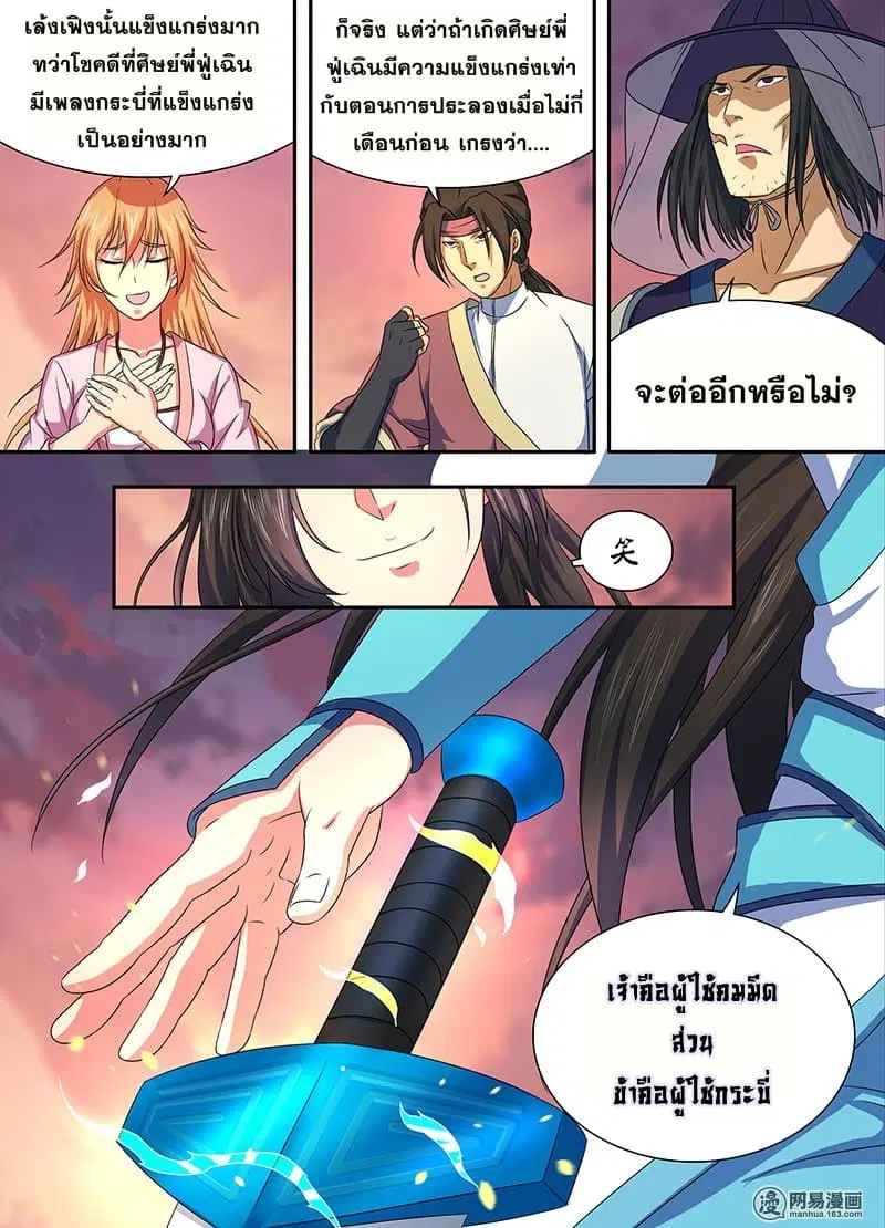 Yong Heng Zhi Zun ตอนที่ 154 หน้า 12