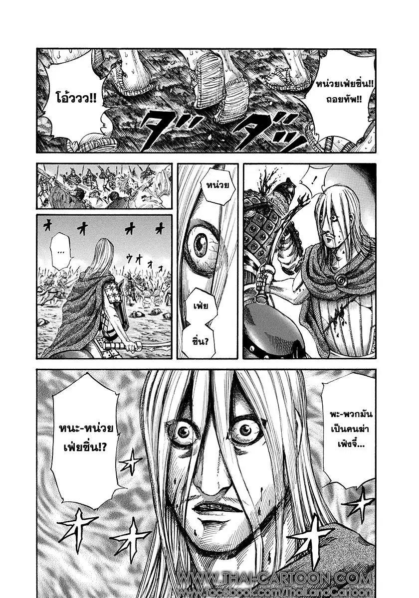 Kingdom ตอนที่ 146 หน้า 17