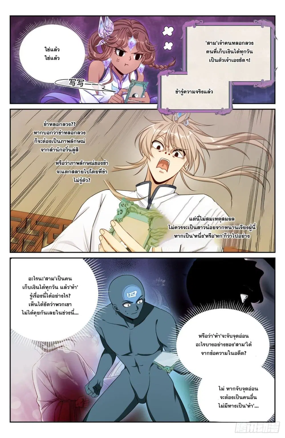 Nightwatcher ตอนที่ 196 หน้า 6