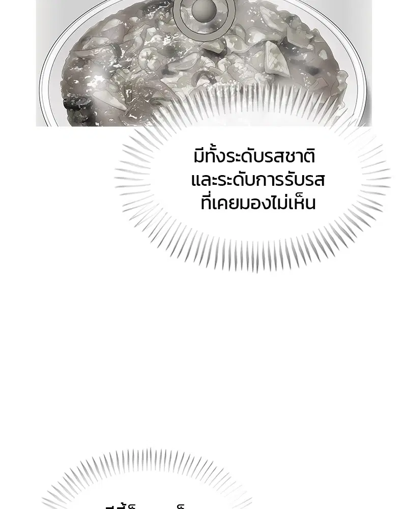 Kitchen Soldier ตอนที่ 144 หน้า 62