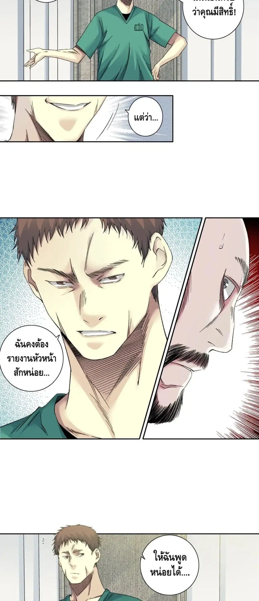 The Eternal Club ตอนที่ 131 หน้า 7
