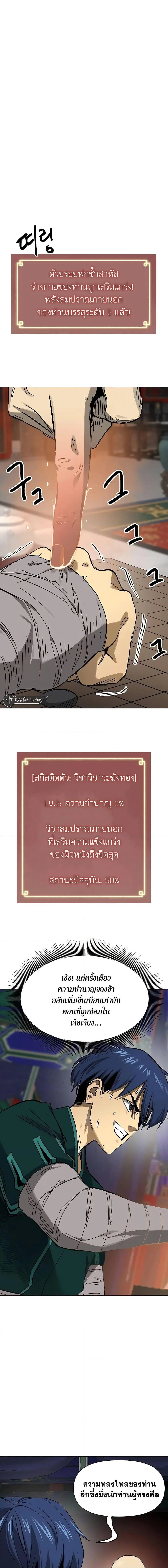 Infinite Level Up In Murim ตอนที่ 219 หน้า 11