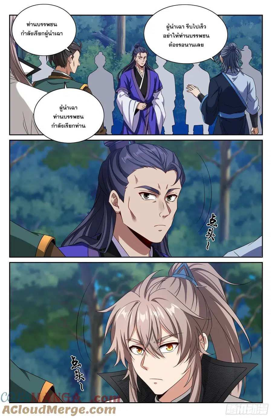 Nightwatcher ตอนที่ 514 หน้า 18