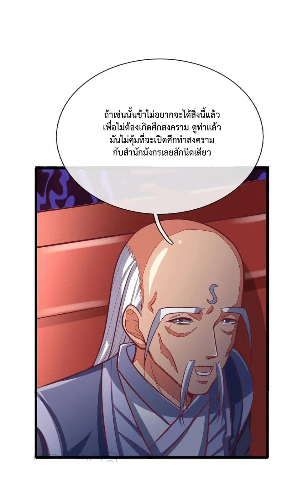 Shenwu Tianzun ตอนที่ 84 หน้า 18