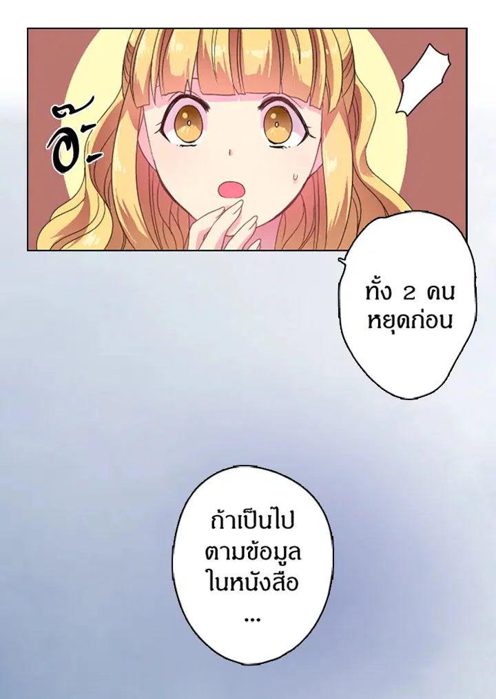 Satan’s Bride ตอนที่ 9 หน้า 63