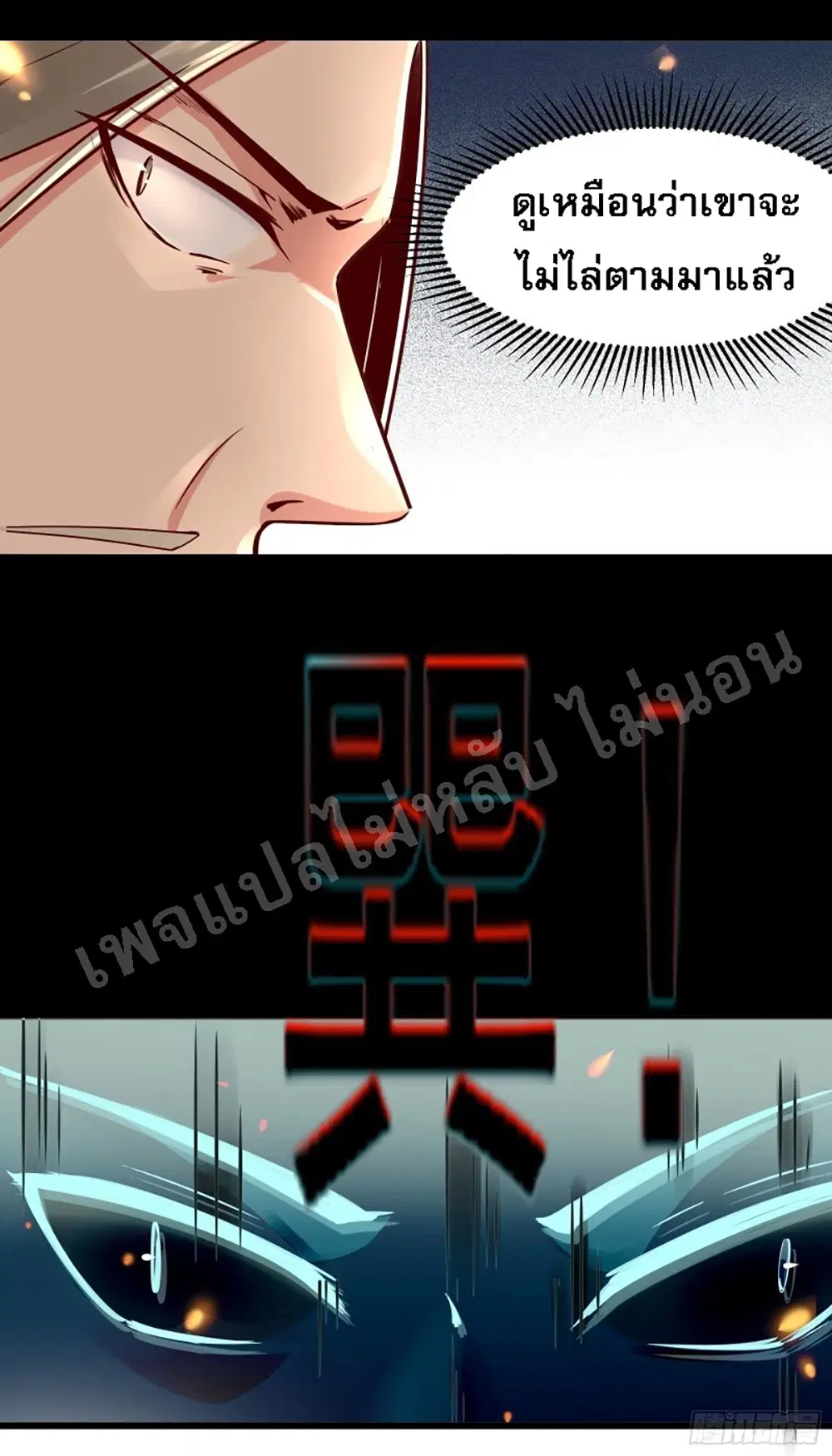 My Harem is All Female Students ตอนที่ 3 หน้า 5