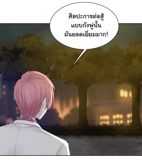 I Have a Dragon in My Body ตอนที่ 47 หน้า 9