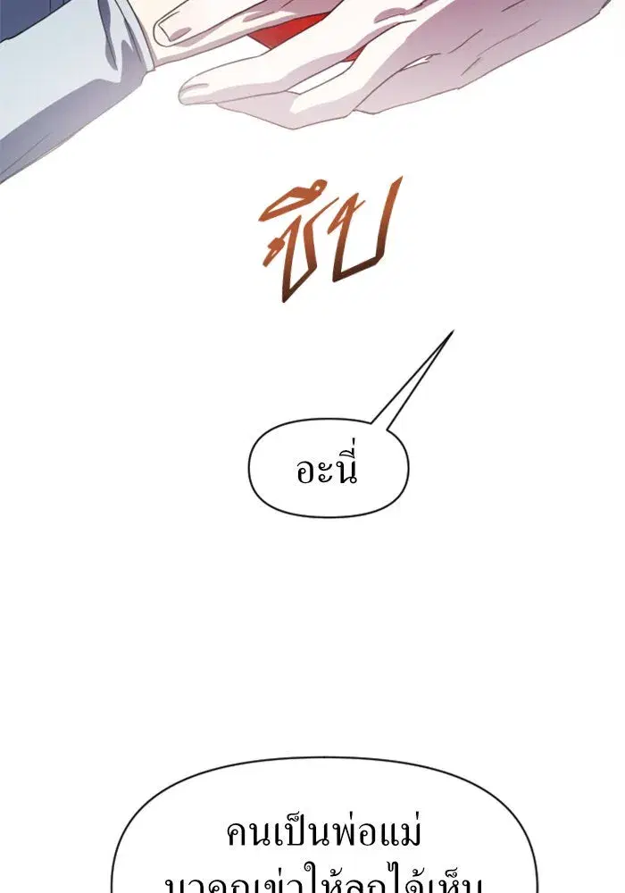 Your Throne ตอนที่ 30 หน้า 43