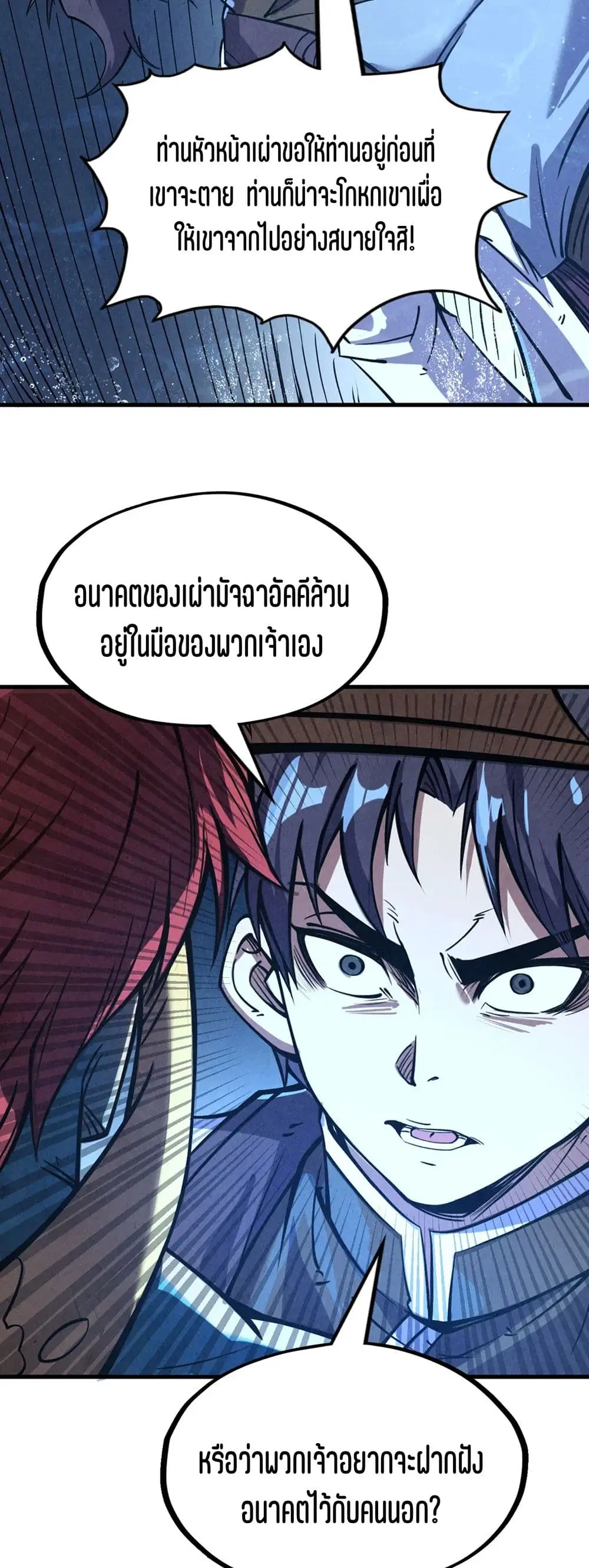 The Eternal Supreme ตอนที่ 191 หน้า 22
