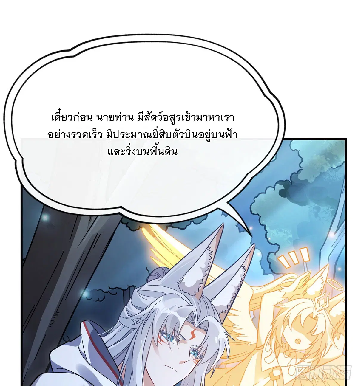 My Female Disciples are all Future Masters of the Heavens ตอนที่ 186 หน้า 30