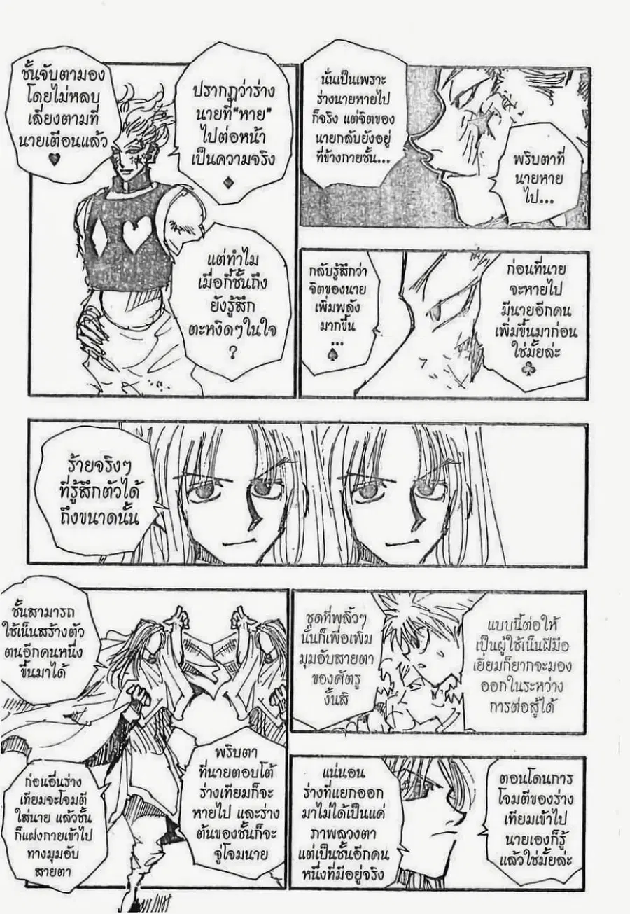 Hunter x Hunter ตอนที่ 53 หน้า 17