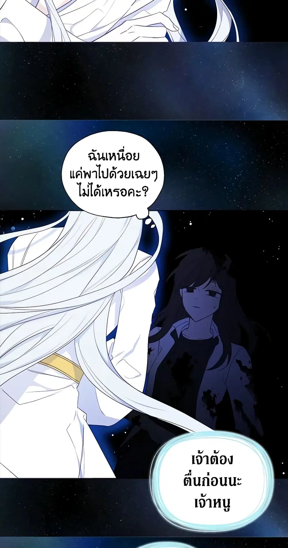 Seduce the Villain’s Father ตอนที่ 128 หน้า 26