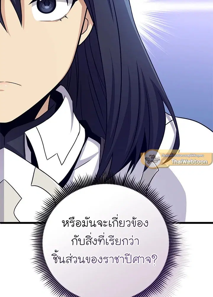 Arcane Sniper ตอนที่ 180 หน้า 82