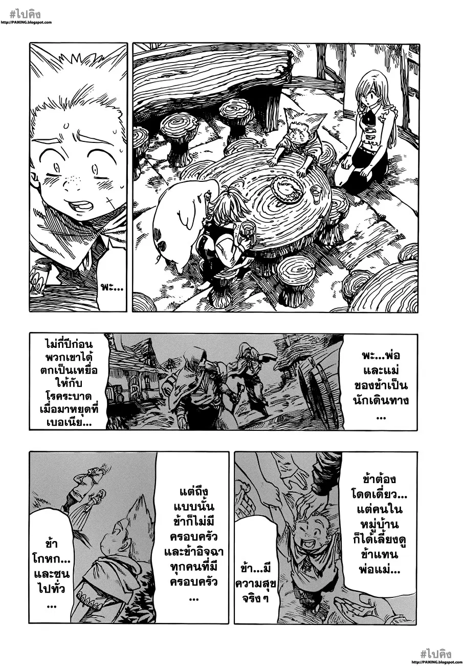Nanatsu no Taizai ตอนที่ 2 หน้า 20