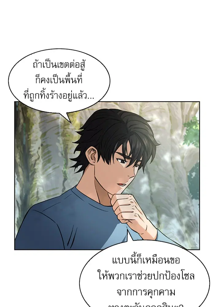 Seoul Station Druid ตอนที่ 42 หน้า 41