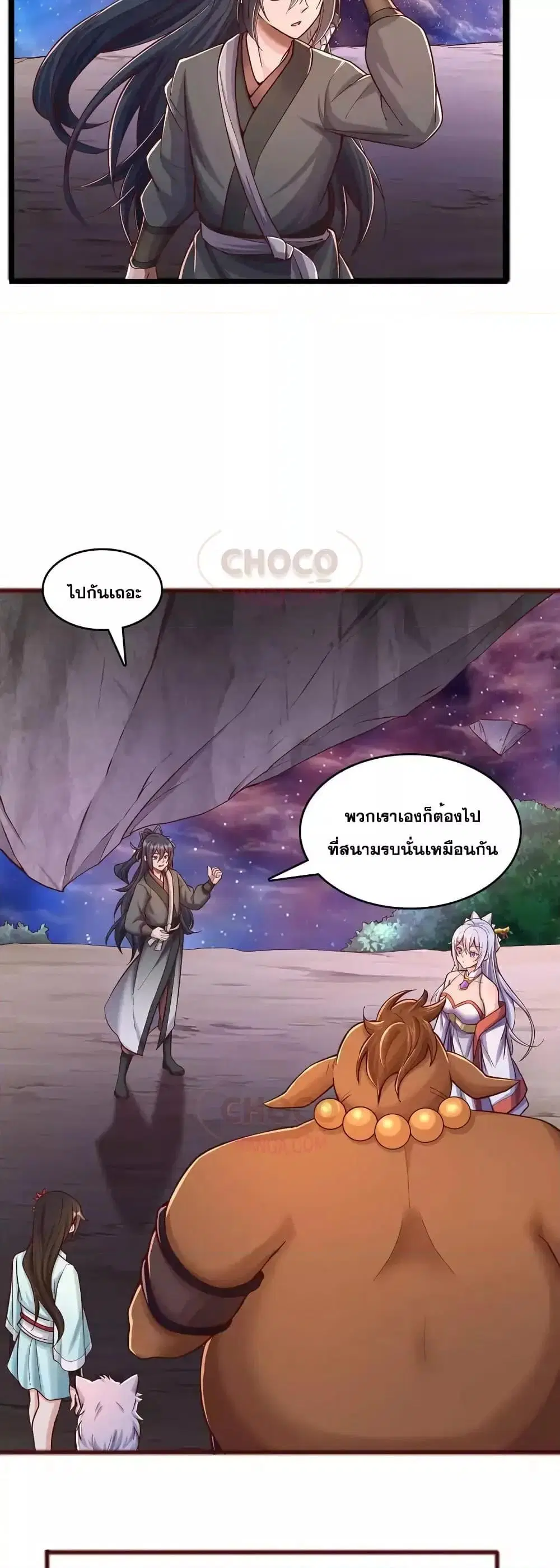 I Can Become A Sword God ตอนที่ 88 หน้า 17