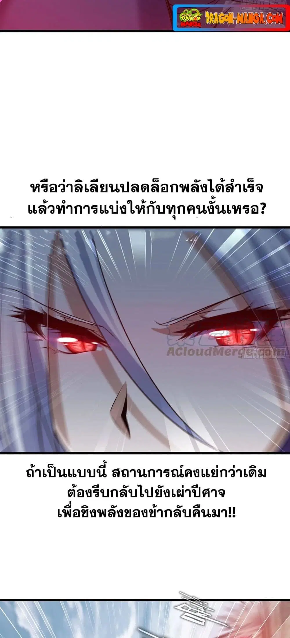 My Wife is a Demon Queen ตอนที่ 258 หน้า 6