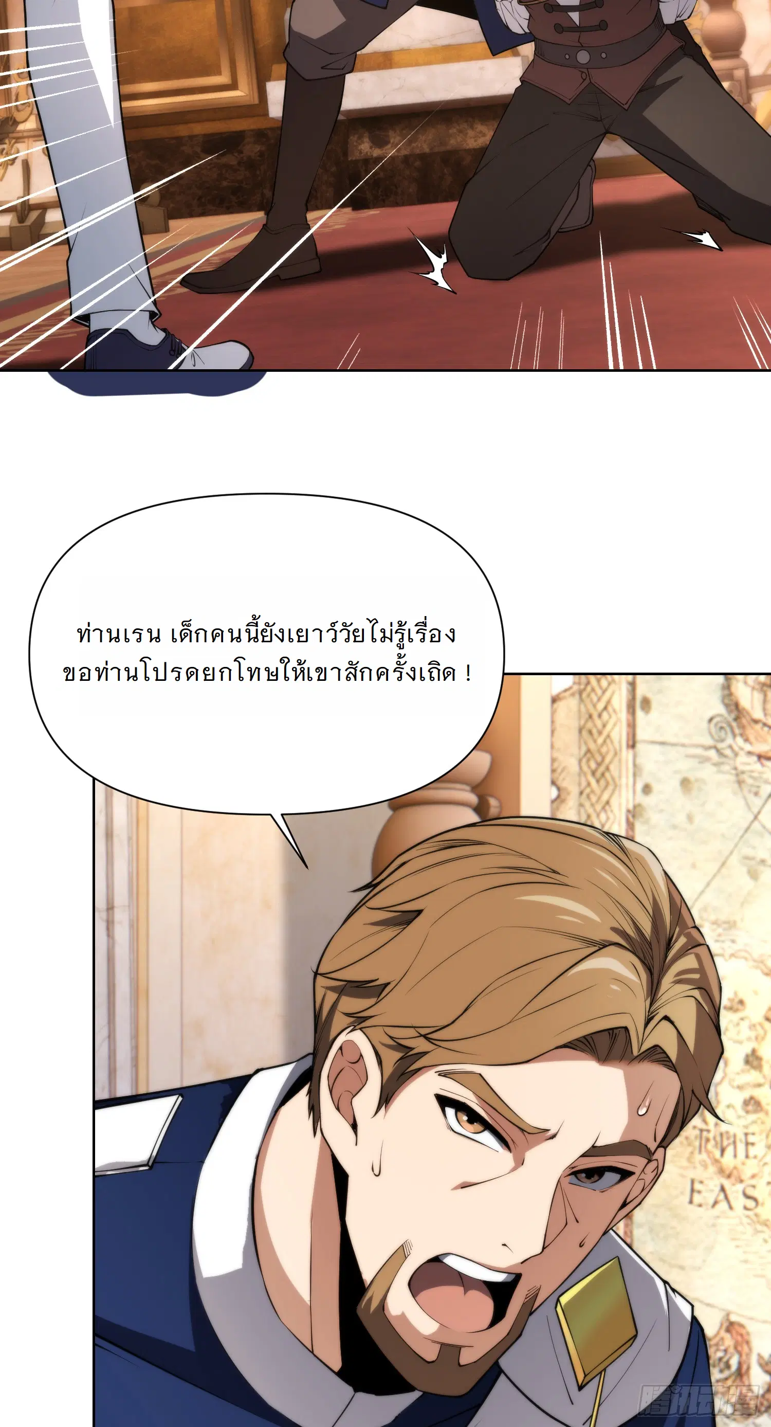 Forging an Industrial Empire in a Magical World – ก่อร่างสร้างจักรวรรดิอุตสาหกรรมในโลกเวทมนตร์ ตอนที่ 5 หน้า 35