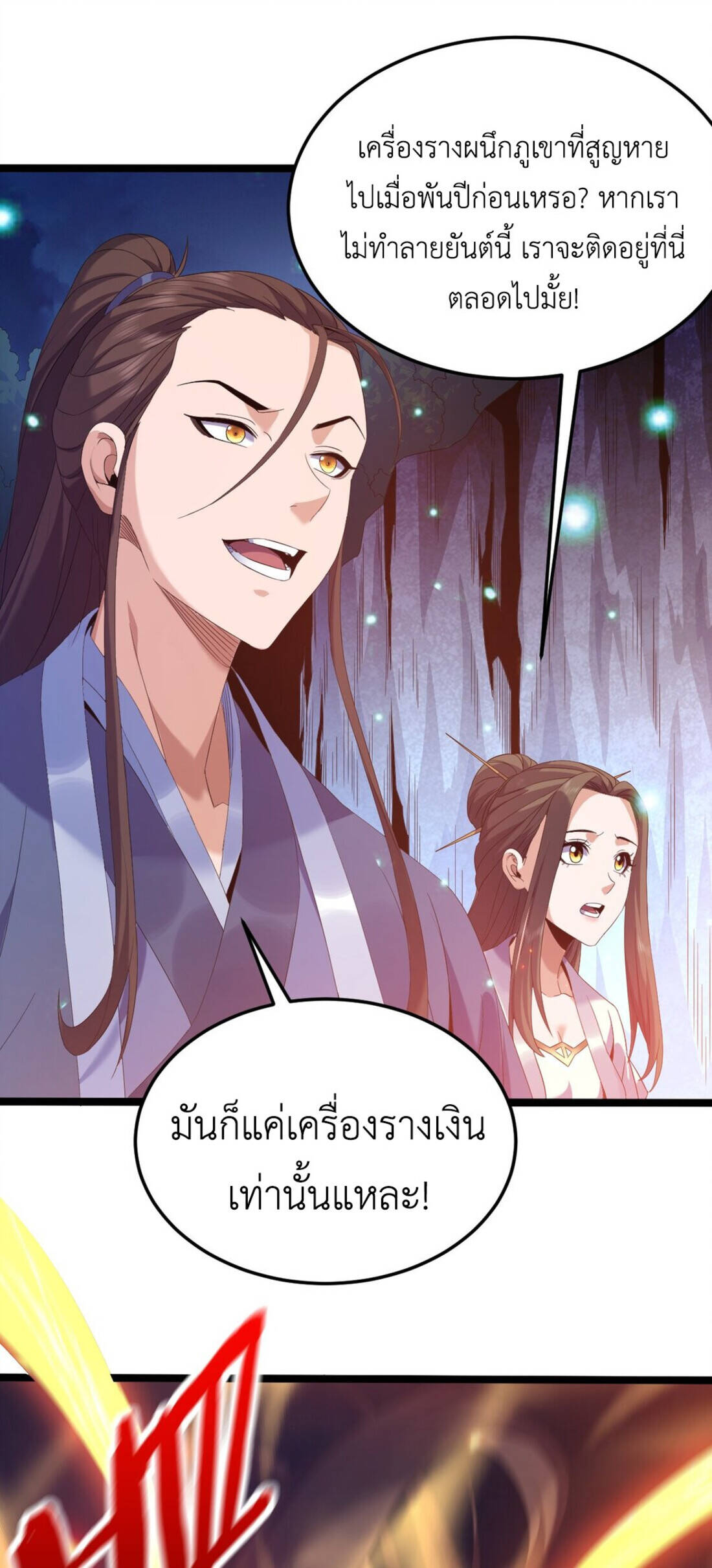 I Took Over the Demonic Sect Master ตอนที่ 1 หน้า 17