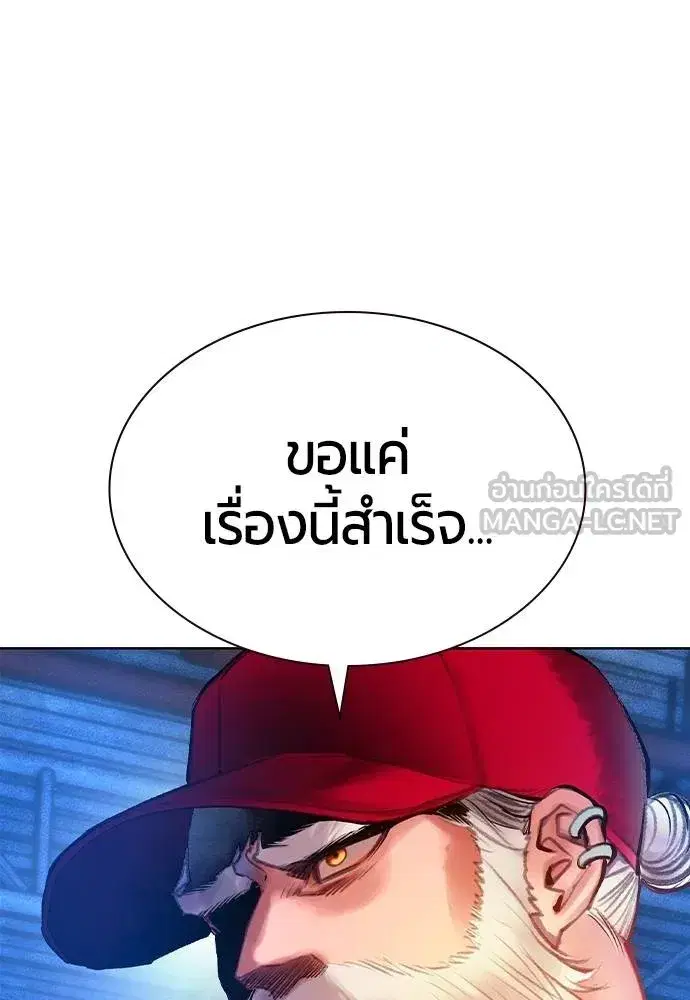 Jungle Juice ตอนที่ 150 หน้า 148