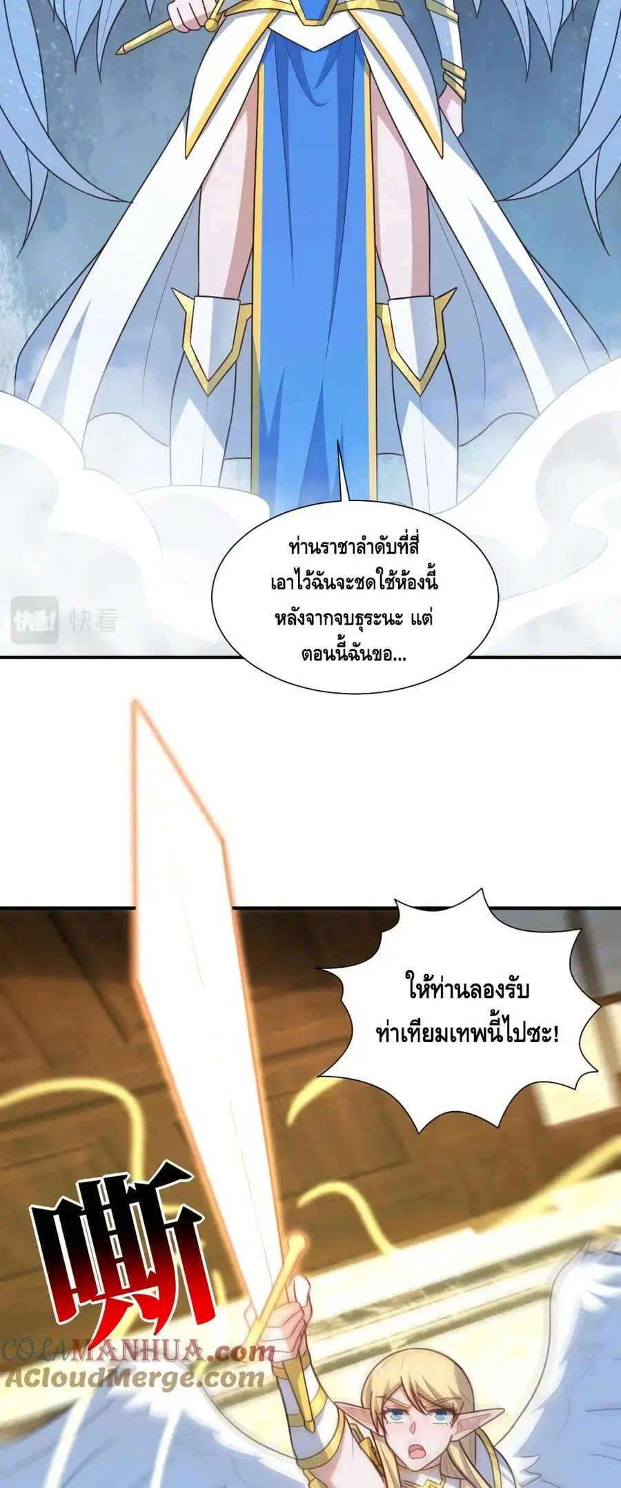 High Energy Strikes ตอนที่ 285 หน้า 24