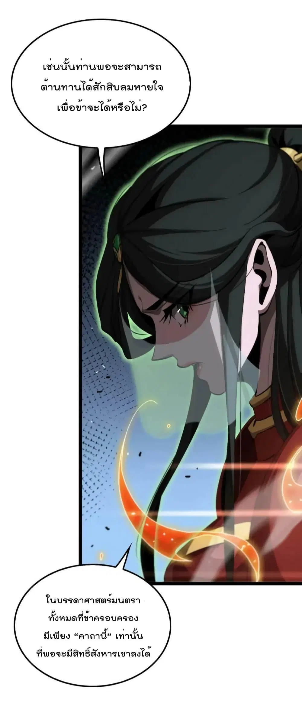 World’s Apocalypse Online ตอนที่ 191 หน้า 9