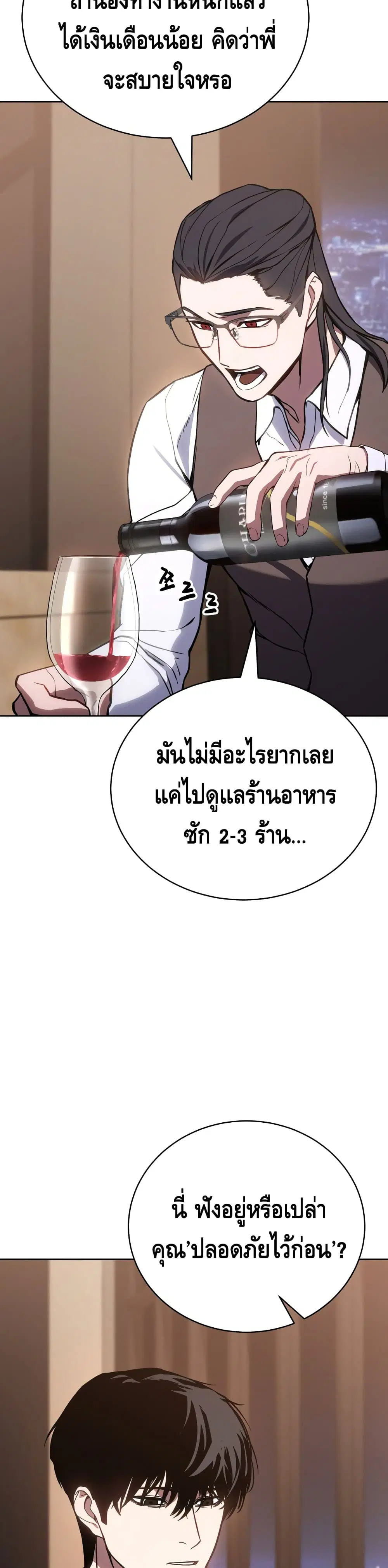 Baek XX ตอนที่ 1 หน้า 50