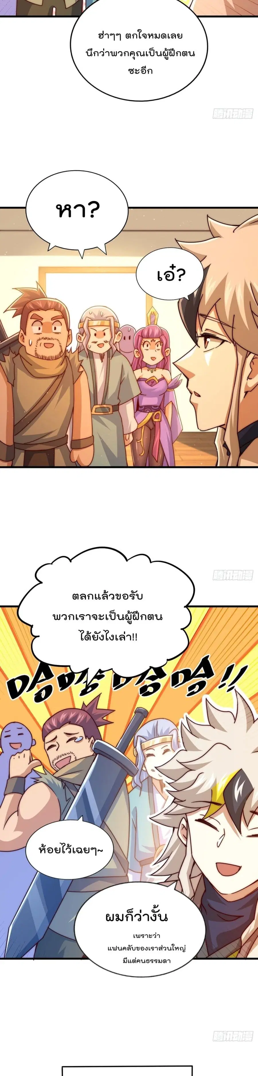 Who is your Daddy ตอนที่ 98 หน้า 18