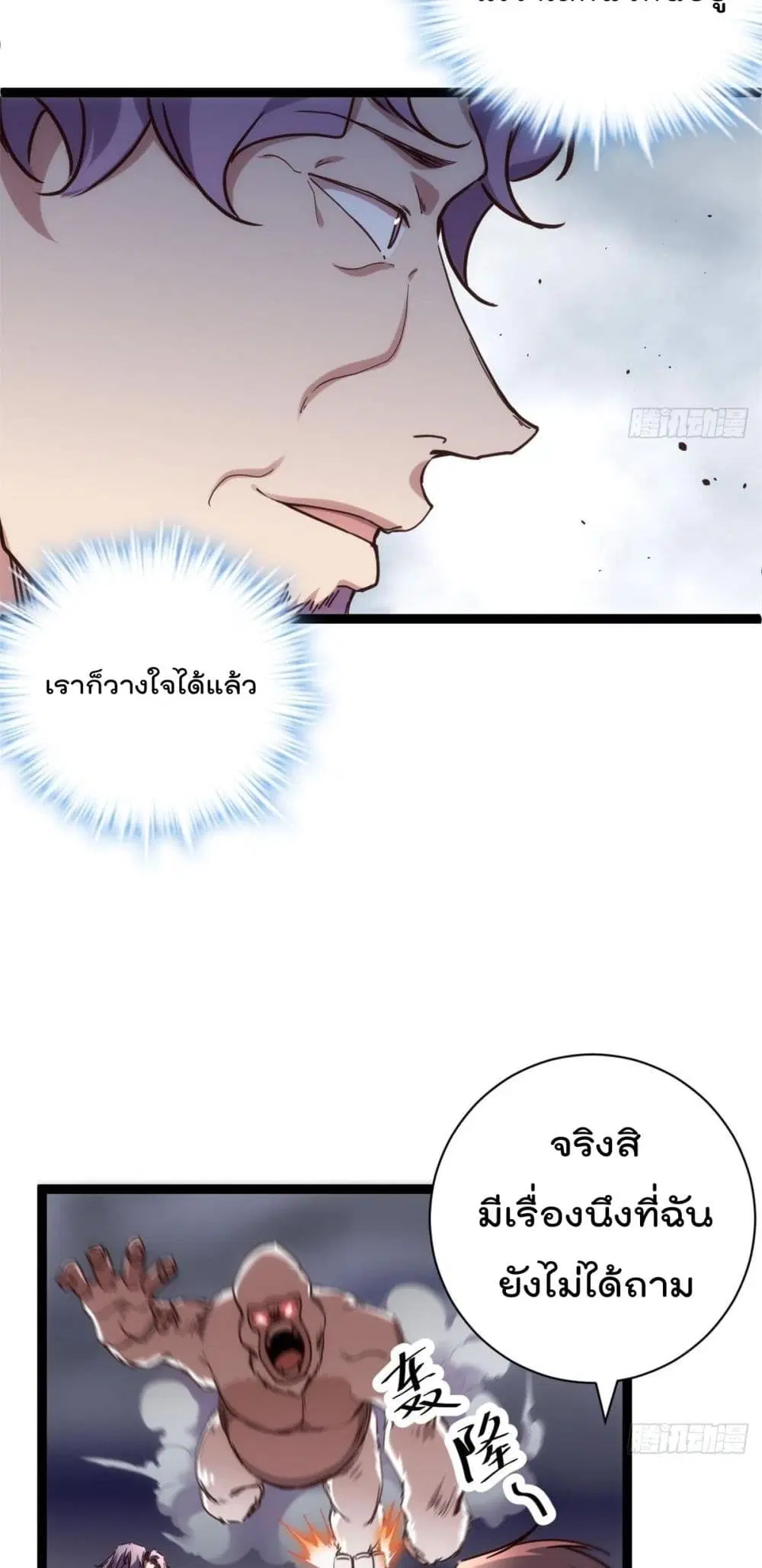 Shadow Hack ตอนที่ 224 หน้า 16