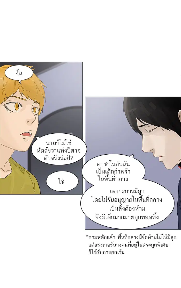 Tower of God ตอนที่ 122 หน้า 6
