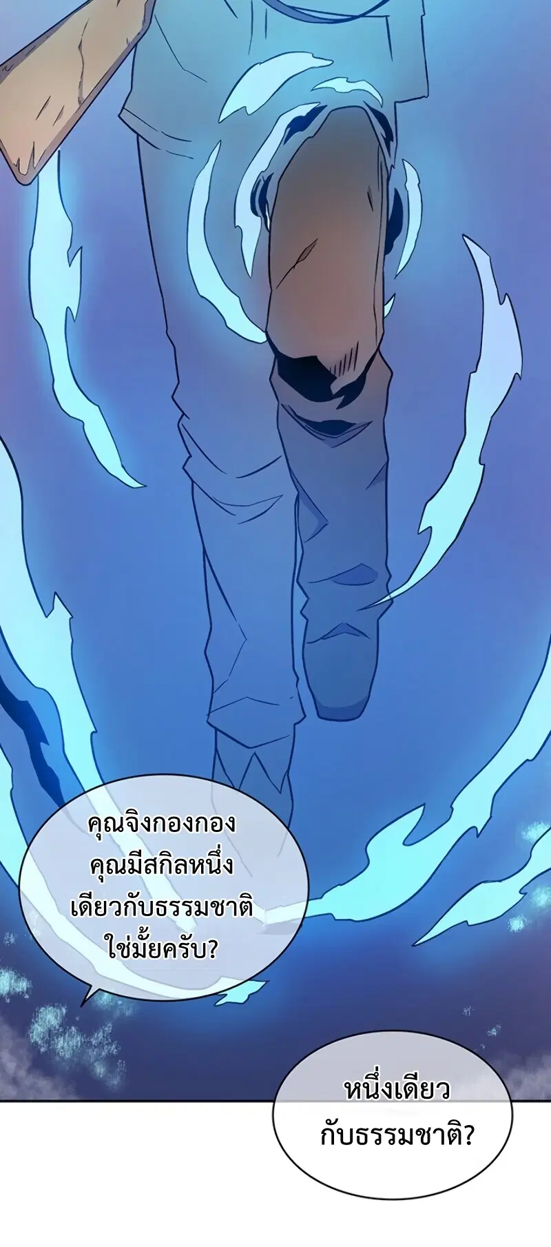Arcane Sniper ตอนที่ 11 หน้า 61