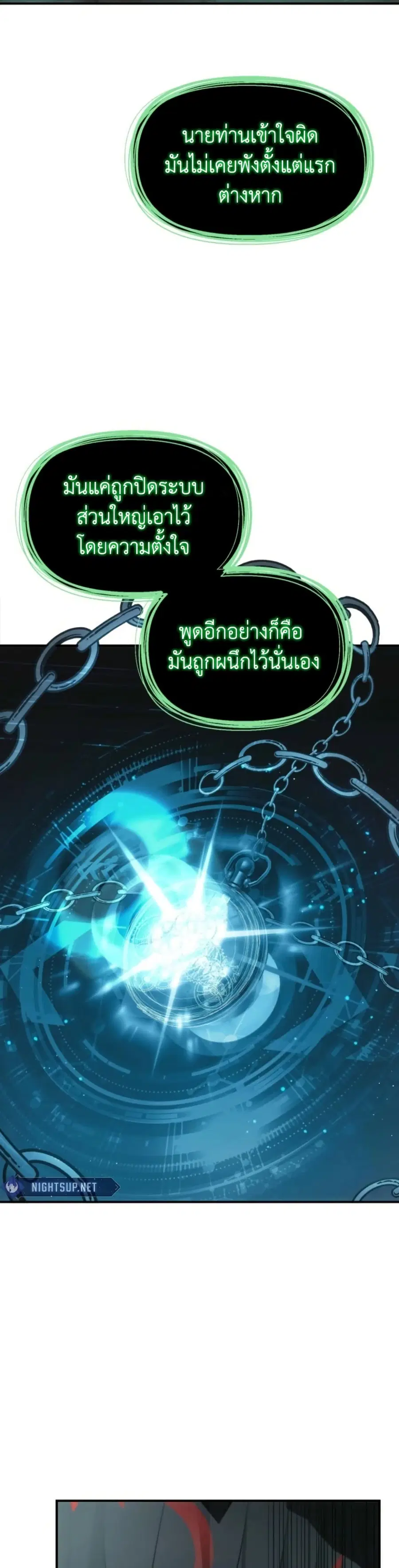 Ranker Who Lives A Second Time ตอนที่ 206 หน้า 7