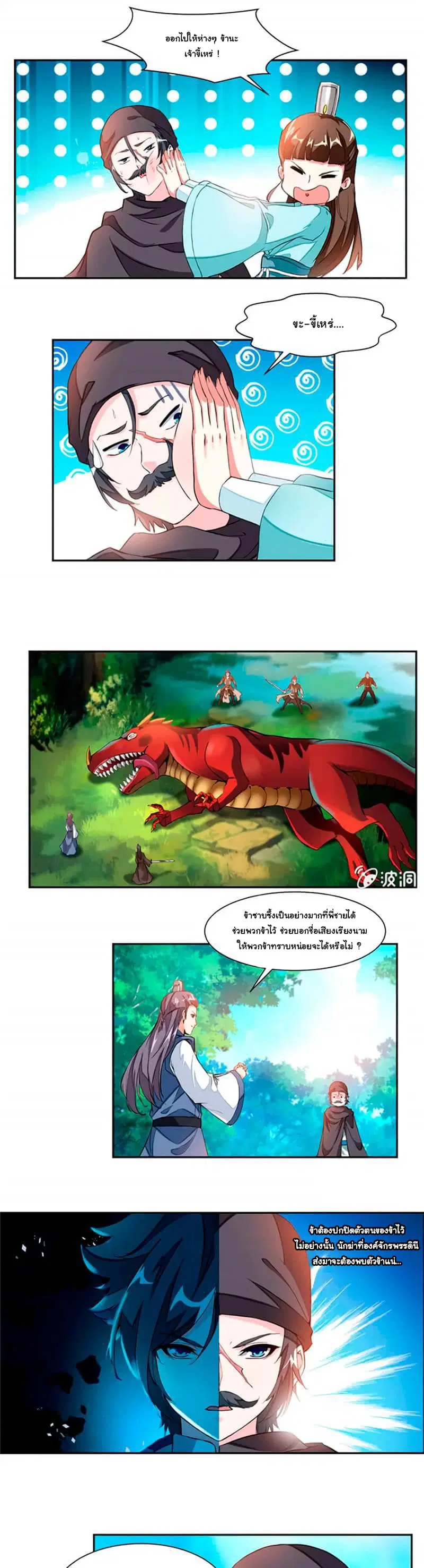 Nine Sun God King ตอนที่ 15 หน้า 4