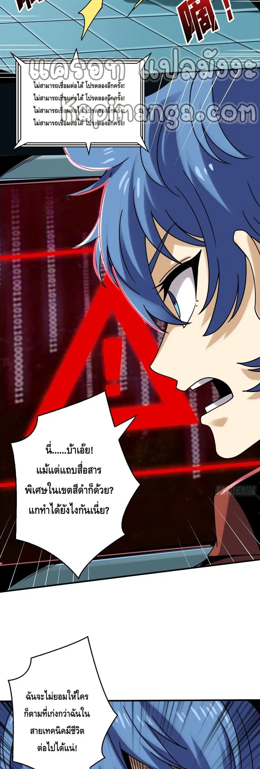 King Account at the Start ตอนที่ 243 หน้า 12