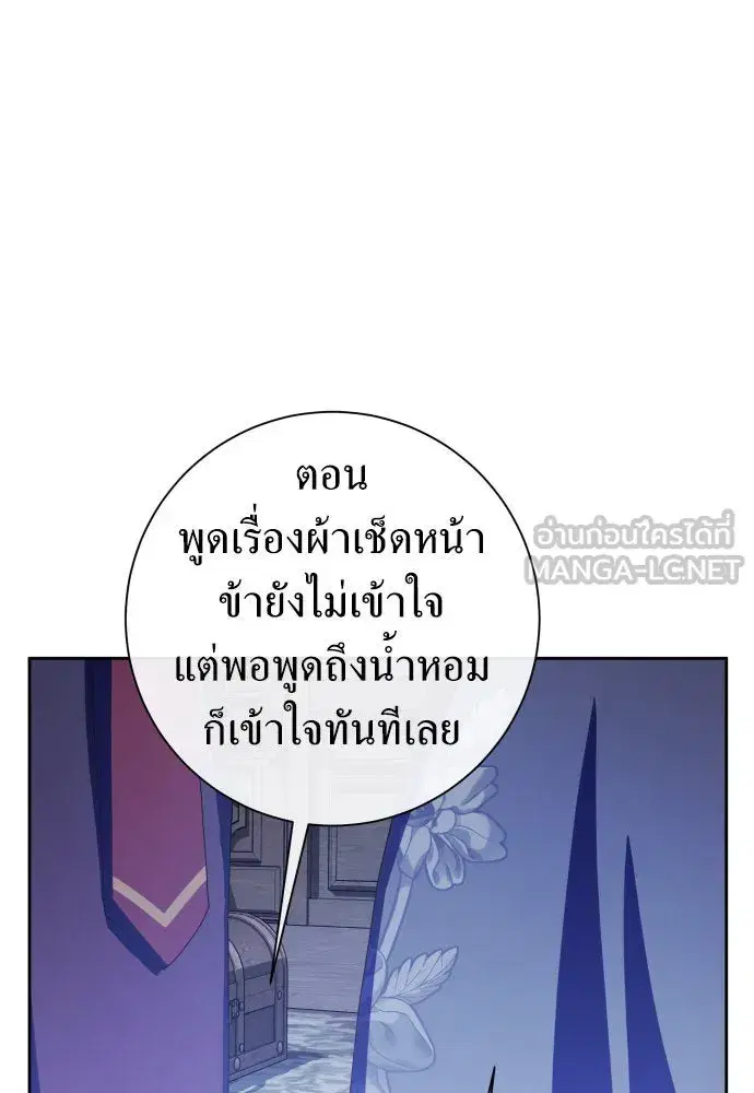 Your Throne ตอนที่ 177 หน้า 27