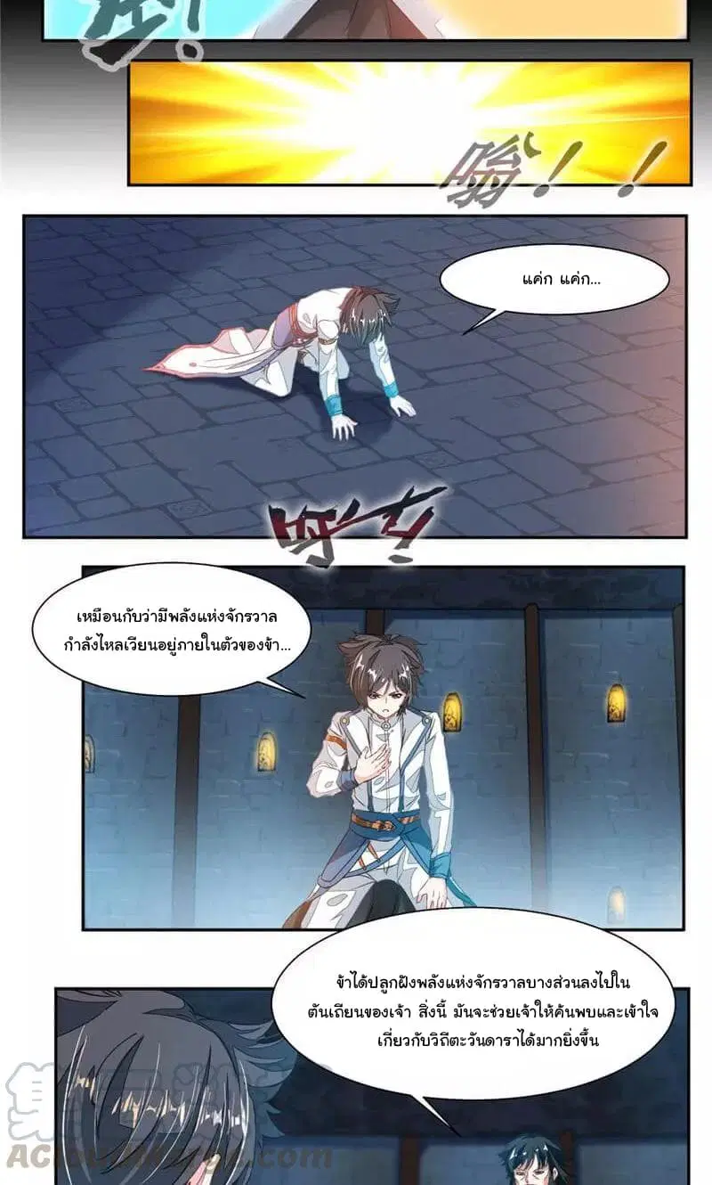 Nine Sun God King ตอนที่ 53 หน้า 14