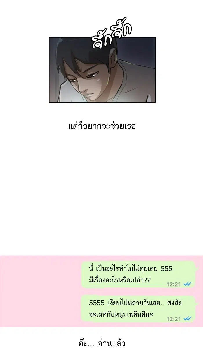 Random Chat ตอนที่ 8 หน้า 47