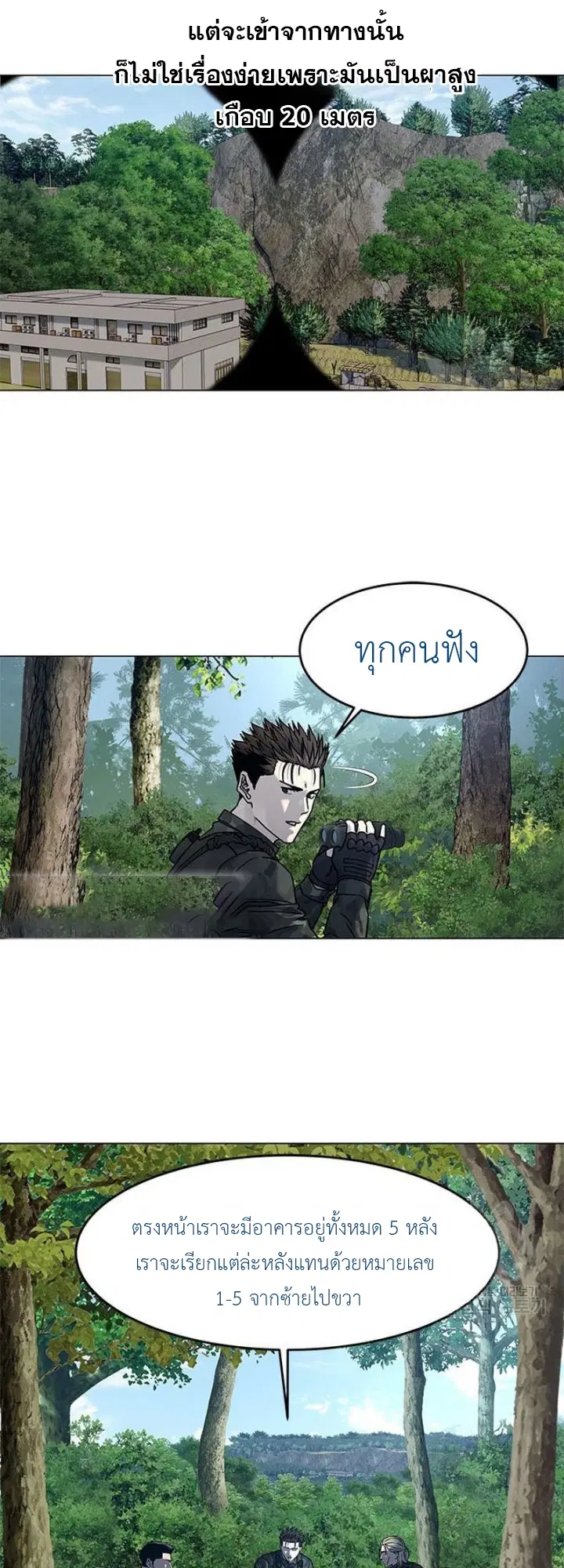 God of Blackfield ตอนที่ 164 หน้า 14
