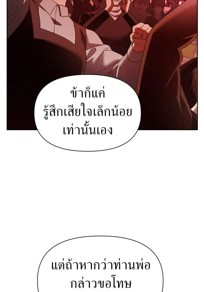 Your Throne ตอนที่ 82 หน้า 130