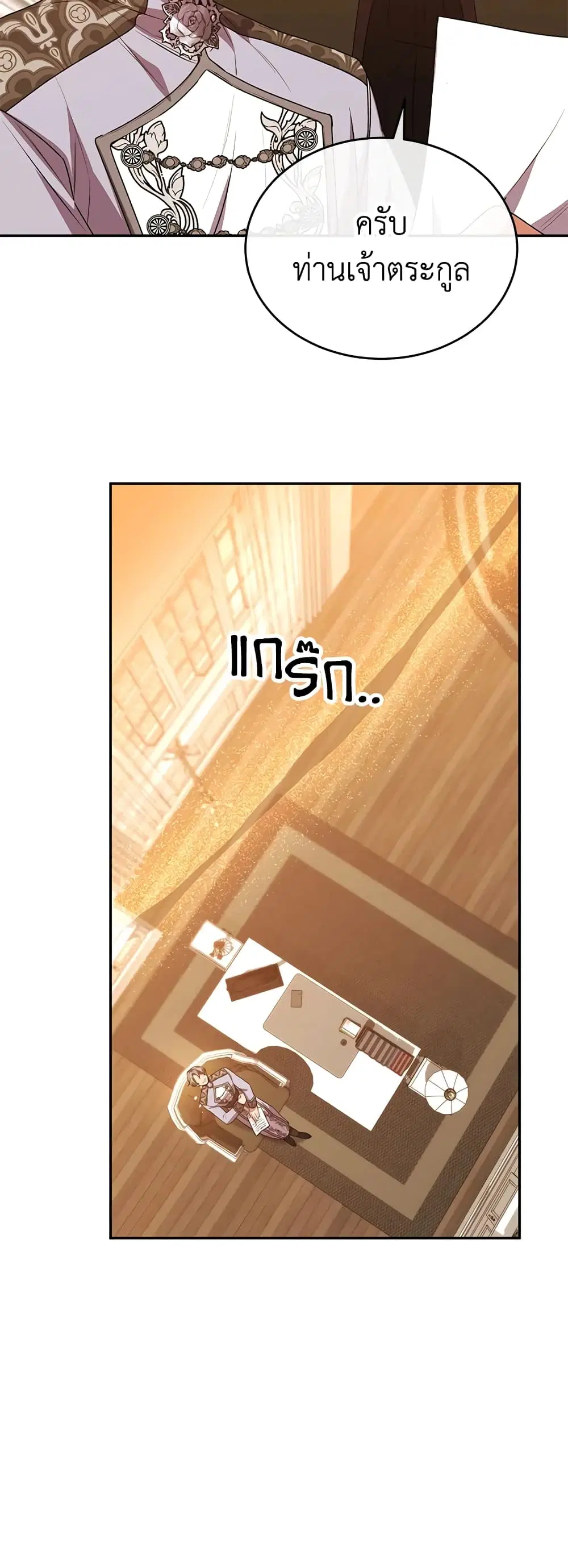 The Real Daughter Is Back ตอนที่ 53 หน้า 35