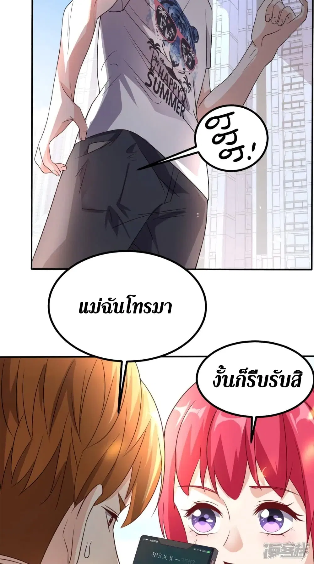 Super Wechat ตอนที่ 144 หน้า 19