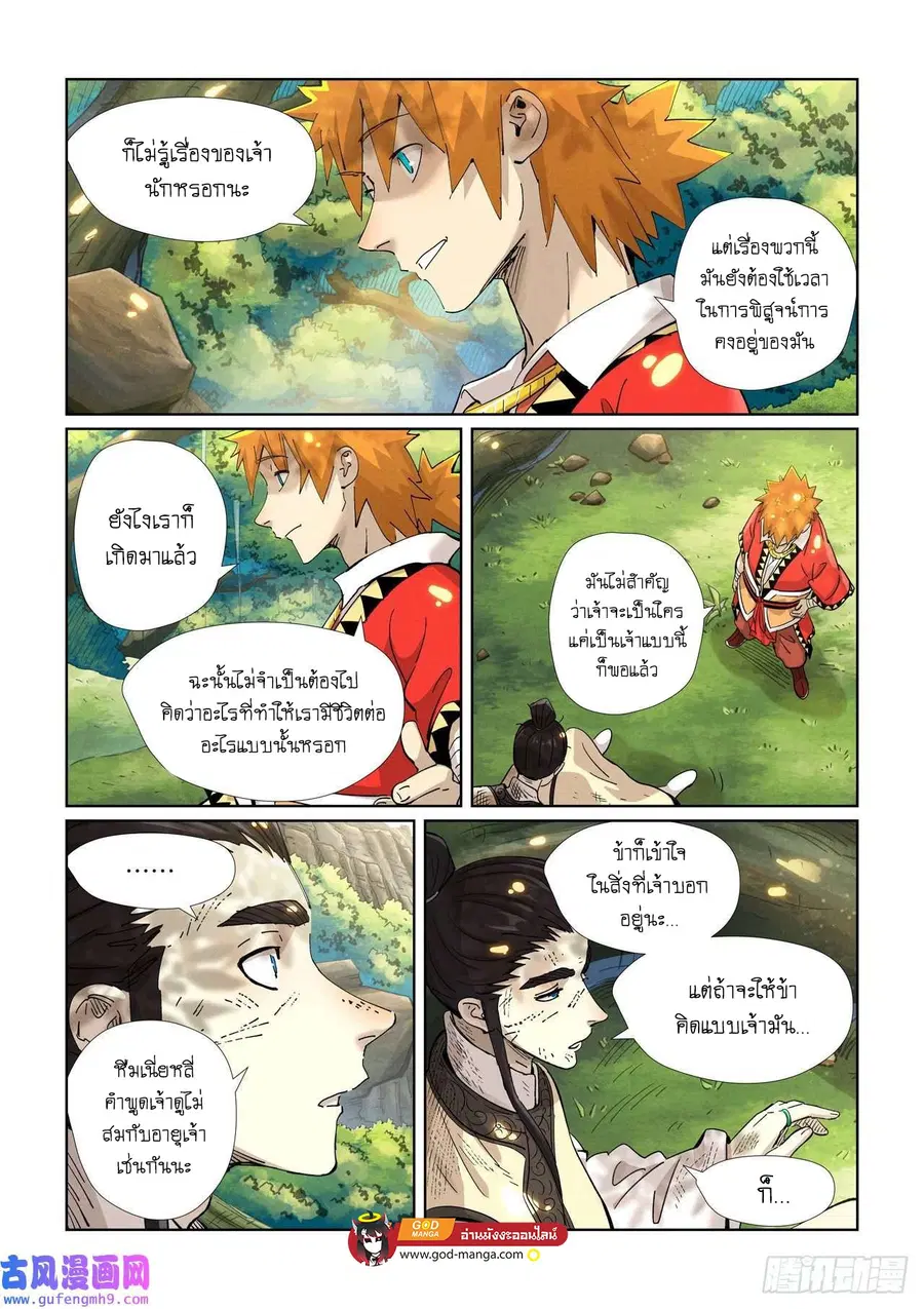 Tales of Demons and Gods ตอนที่ 383 หน้า 4