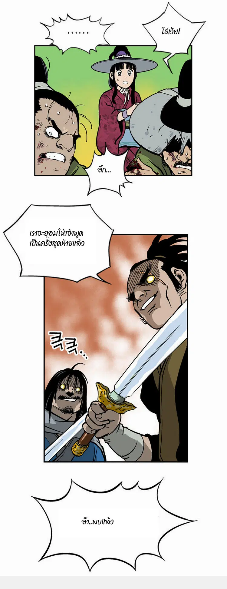 Gosu ตอนที่ 1 หน้า 19