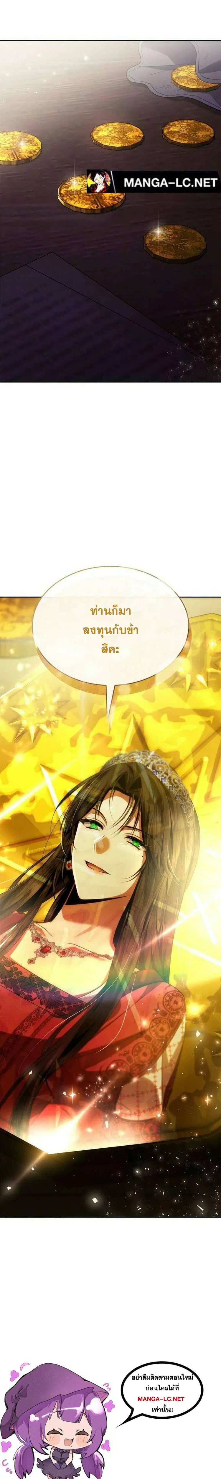 Sister I Am the Queen in This Life ตอนที่ 107 หน้า 36