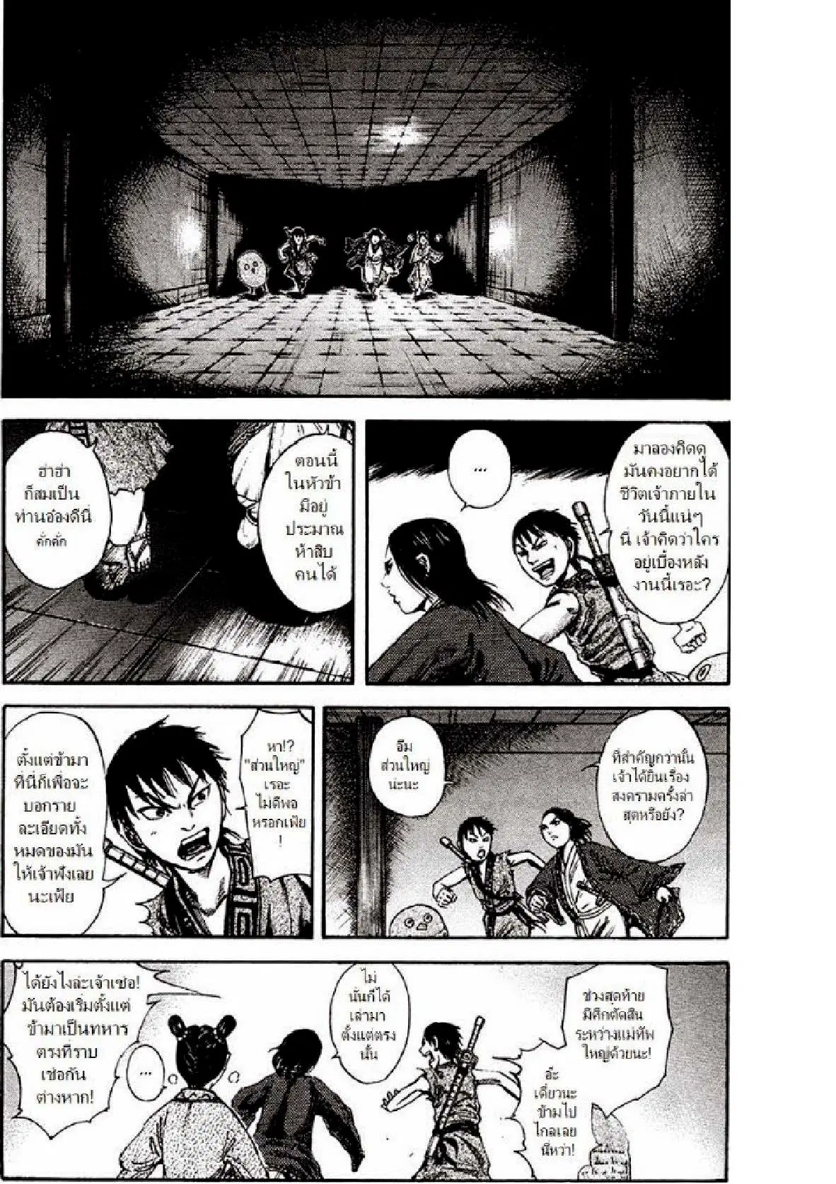 Kingdom ตอนที่ 86 หน้า 12