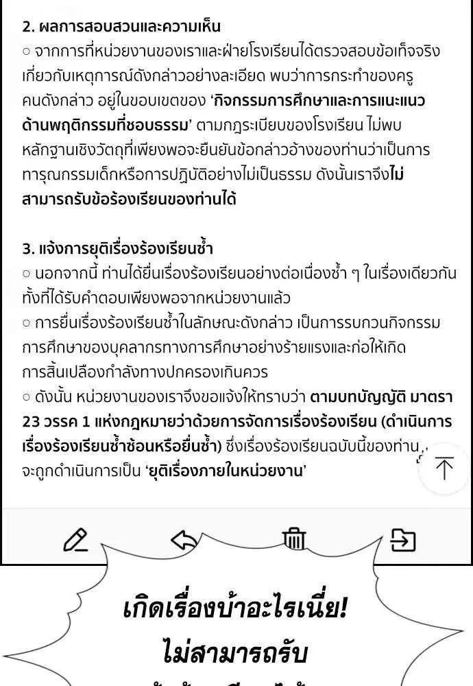 True Education ตอนที่ 246 หน้า 52