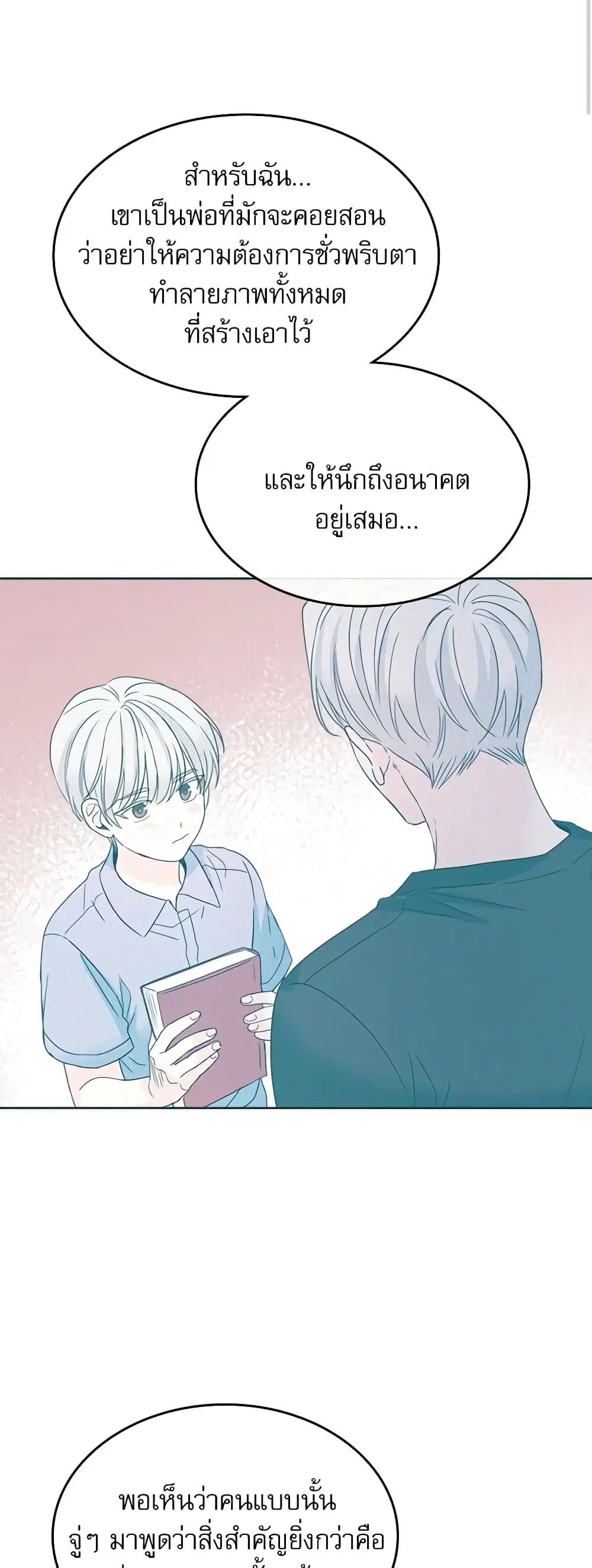 My Life as an Internet Novel ตอนที่ 128 หน้า 17
