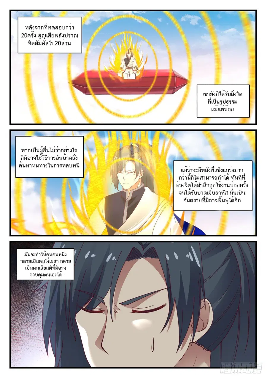 Martial Peak ตอนที่ 894 หน้า 11